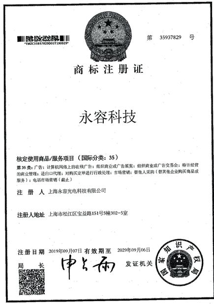 China SHANGHAI ROYAL TECHNOLOGY INC. zertifizierungen